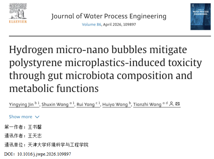 科研速递 | 王天志团队：氢微纳米气泡缓解聚苯乙烯微塑料毒性